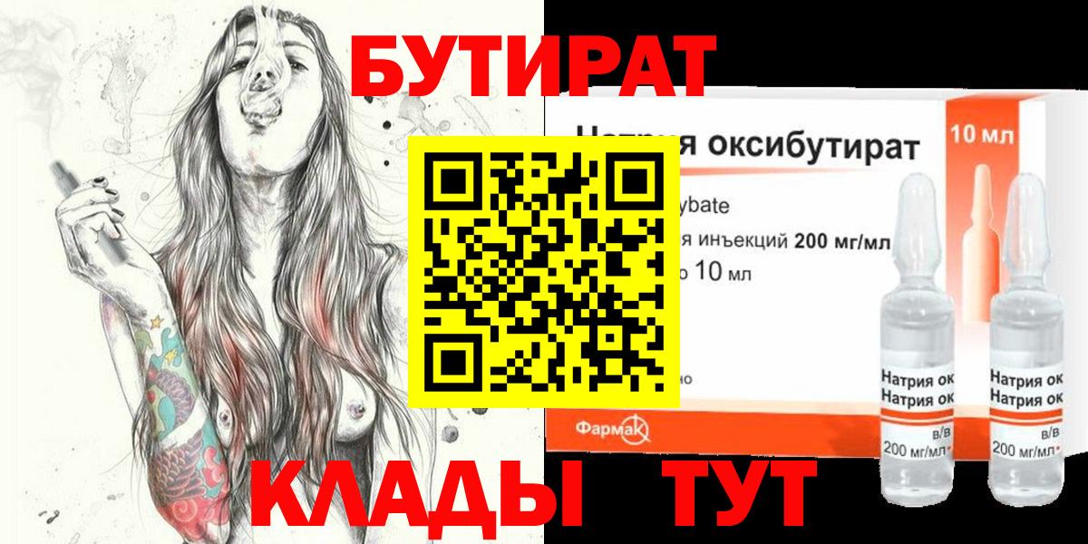 БУТИРАТ  Вход с VPN  Сланцы  БУТИРАТ оксибутират 