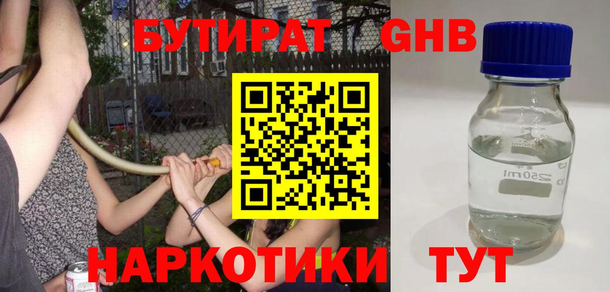 БУТИРАТ BDO 33% Сланцы