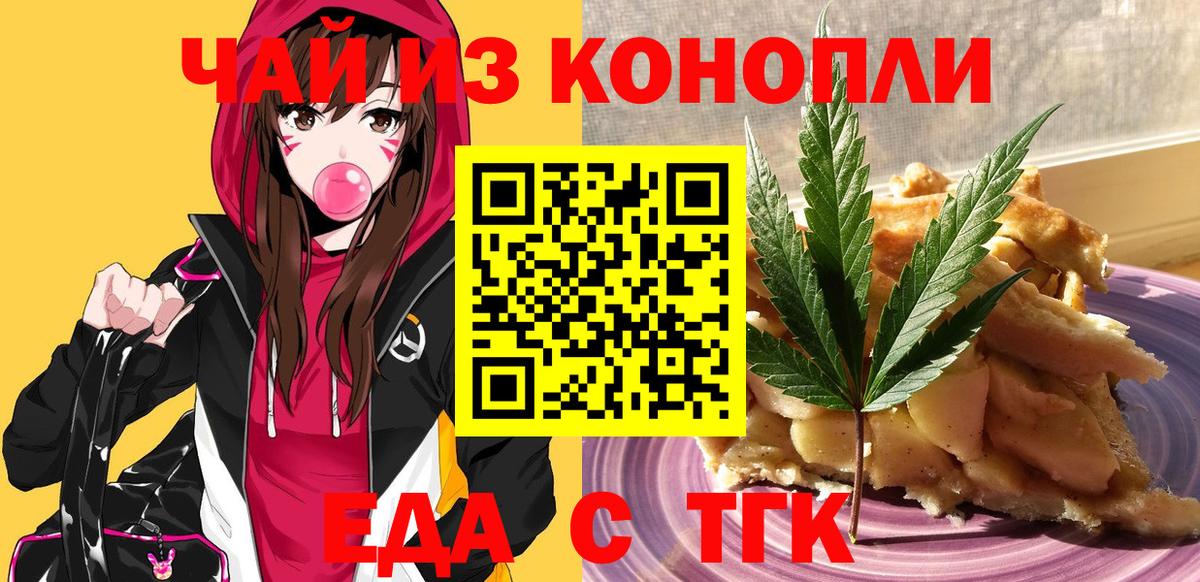 Печенье с ТГК марихуана  Вход с VPN  Сланцы 