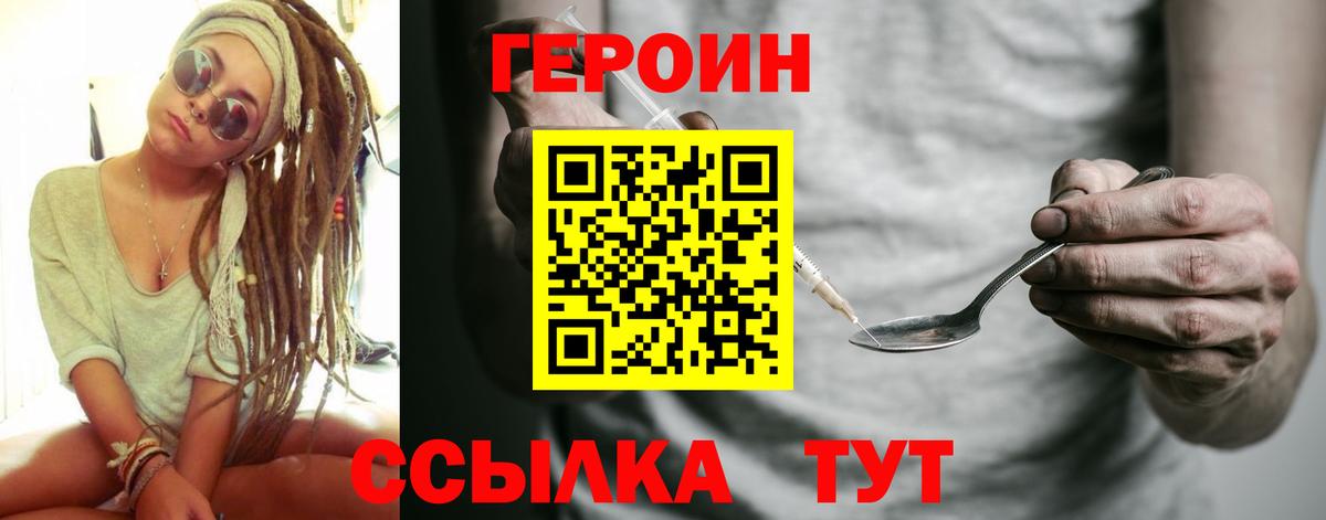 Героин VHQ  ГЕРОИН  Сланцы  Вход с VPN 